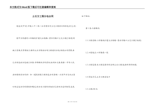 土石方工程分包合同