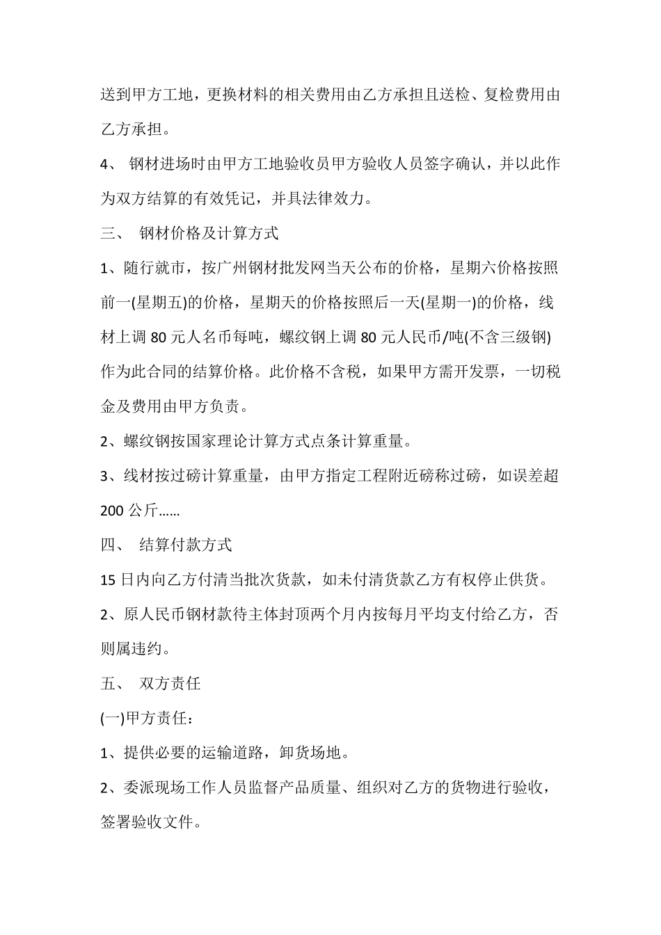 钢材买卖合同_第2页