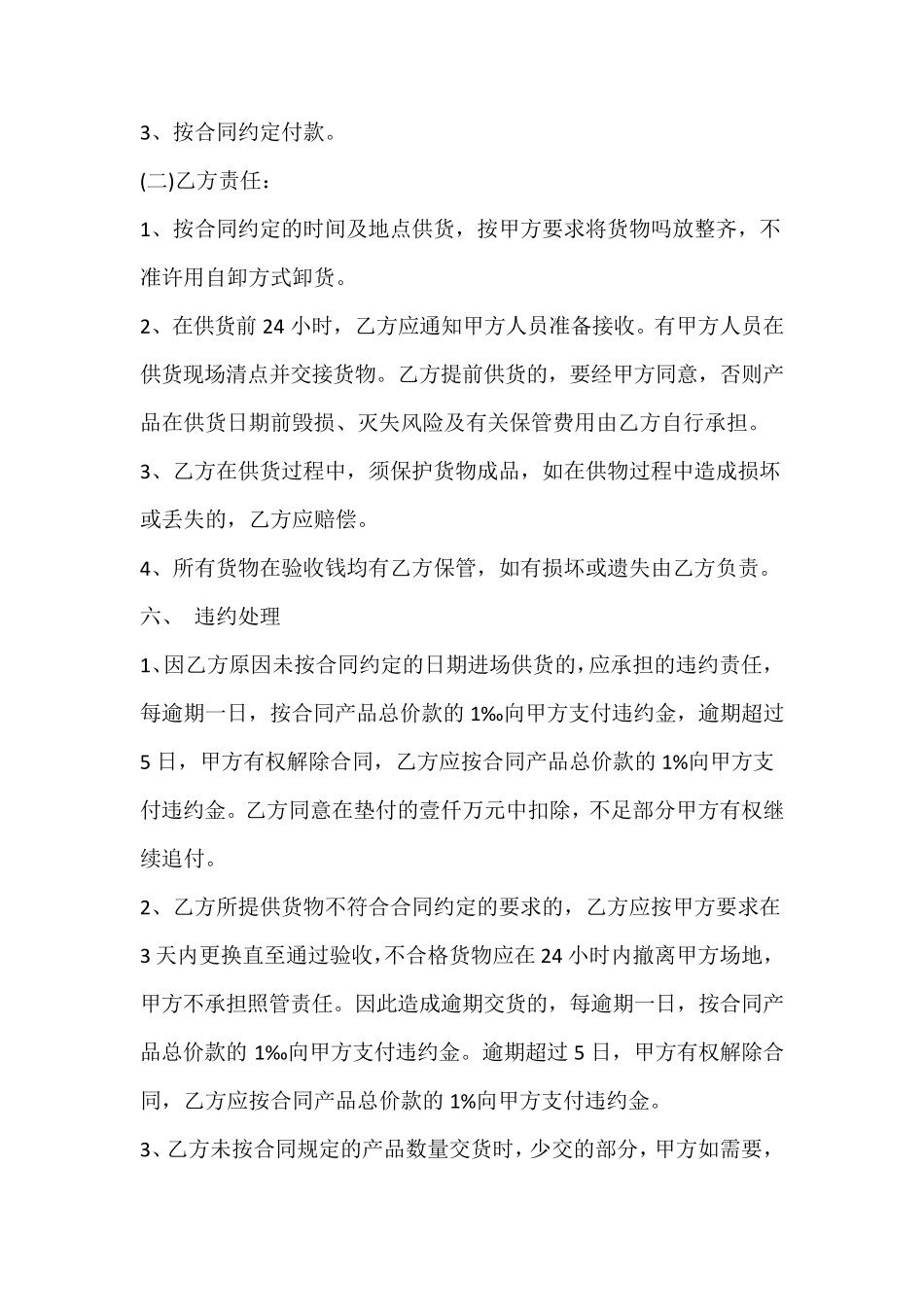 钢材买卖合同_第3页