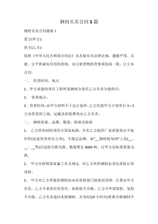 钢材买卖合同
