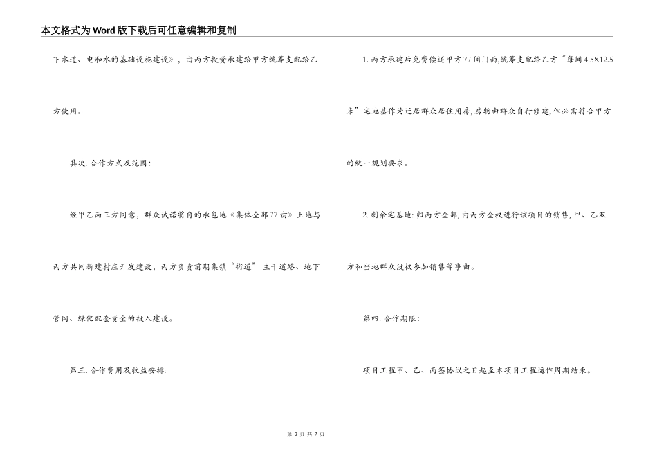 小区建设项目合作开发合同_第2页