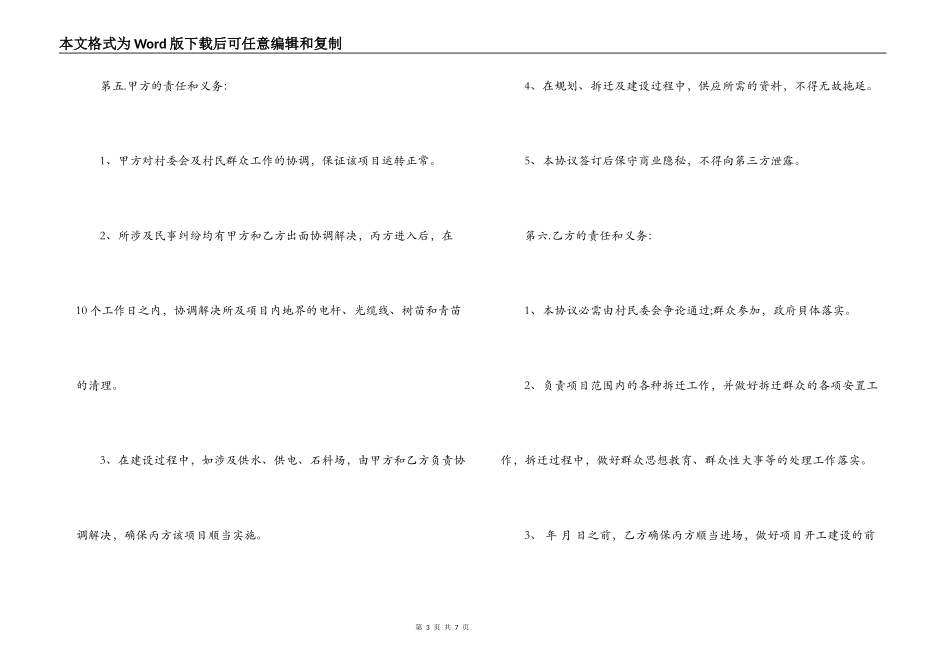 小区建设项目合作开发合同_第3页