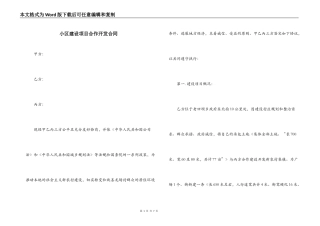 小区建设项目合作开发合同