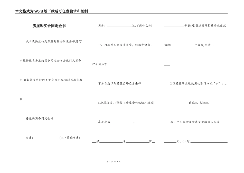 房屋购买合同定金书_第1页