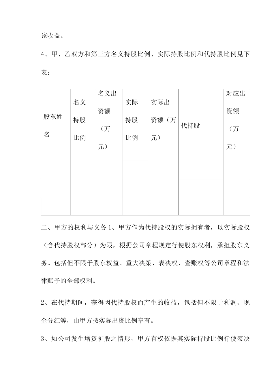 代持股合同协议书范本_第2页