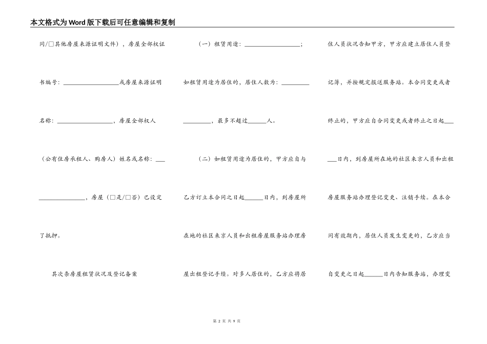 北京市房屋出租合同2021_第2页