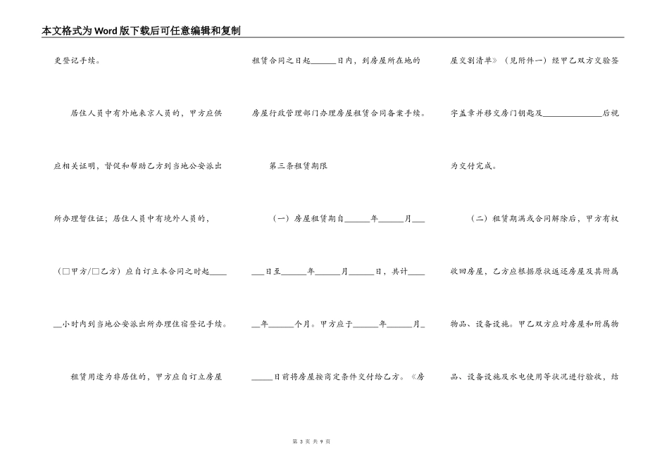 北京市房屋出租合同2021_第3页