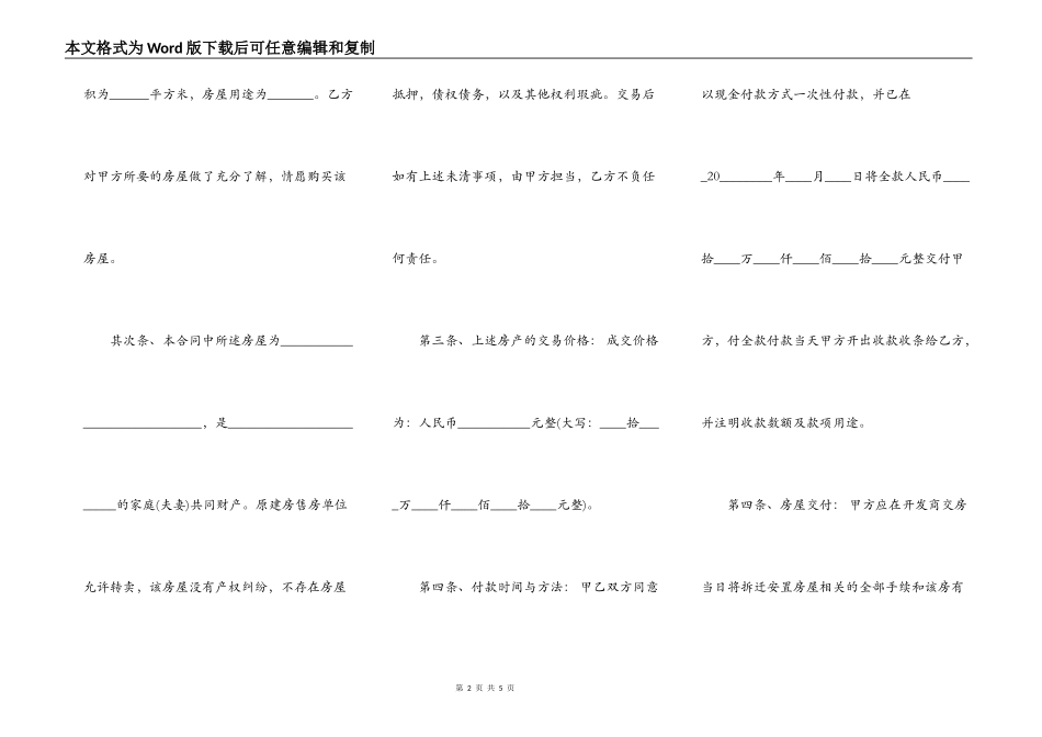 网签版精装房购房合同_第2页