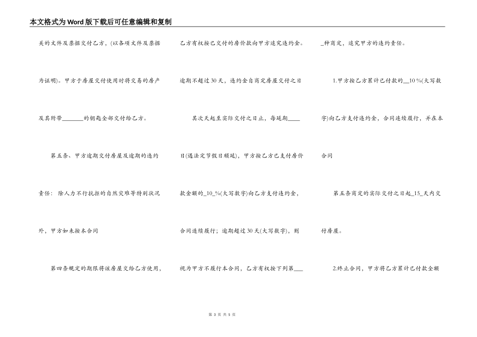 网签版精装房购房合同_第3页