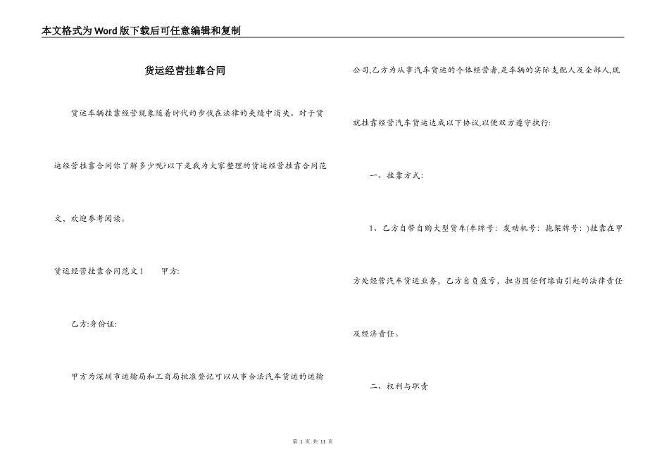 货运经营挂靠合同_第1页