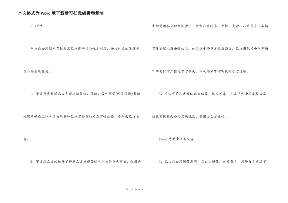 货运经营挂靠合同_第2页
