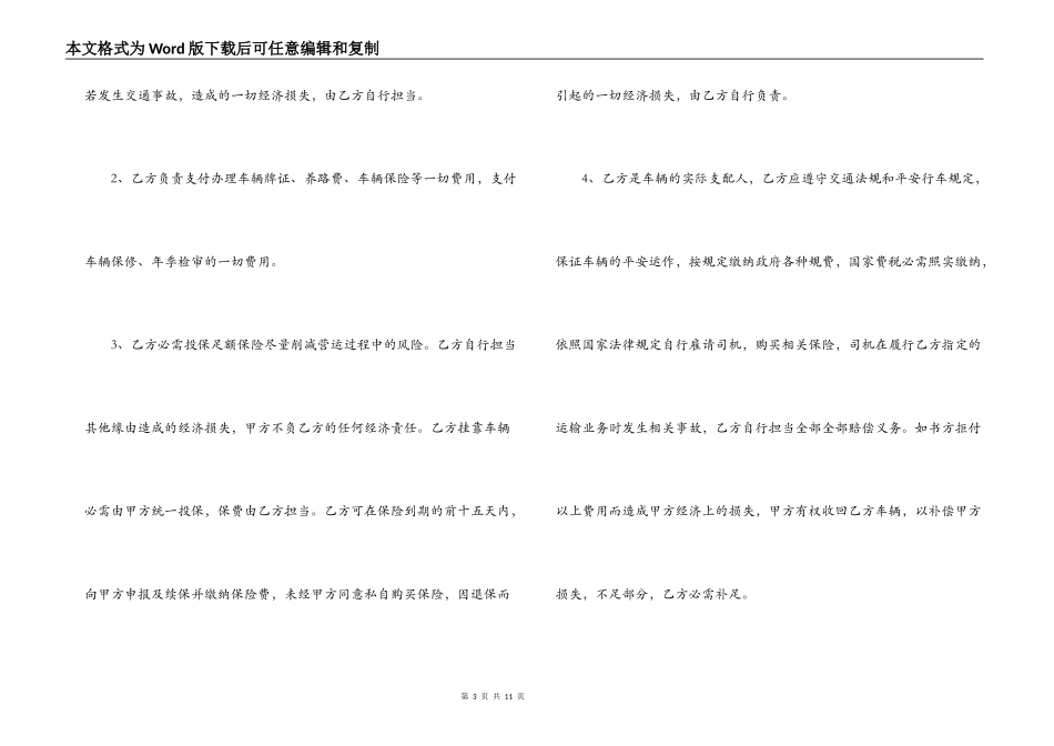 货运经营挂靠合同_第3页
