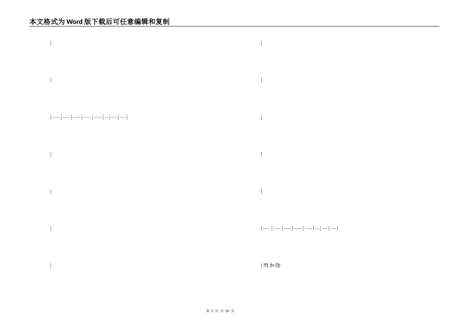2022养殖保险合同样本_第3页