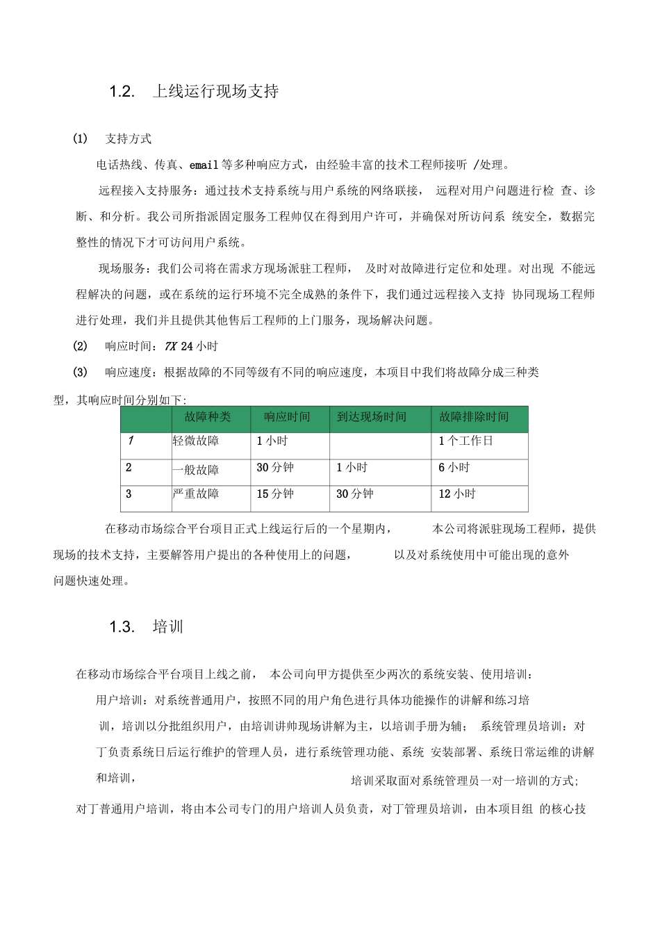 软件开发合同服务承诺书_第2页