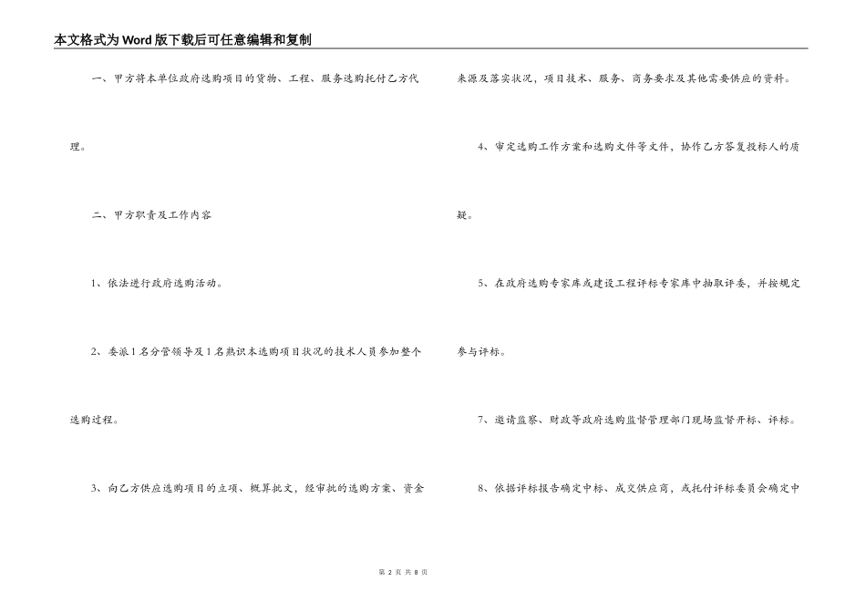 个人签订合同委托书范本_第2页