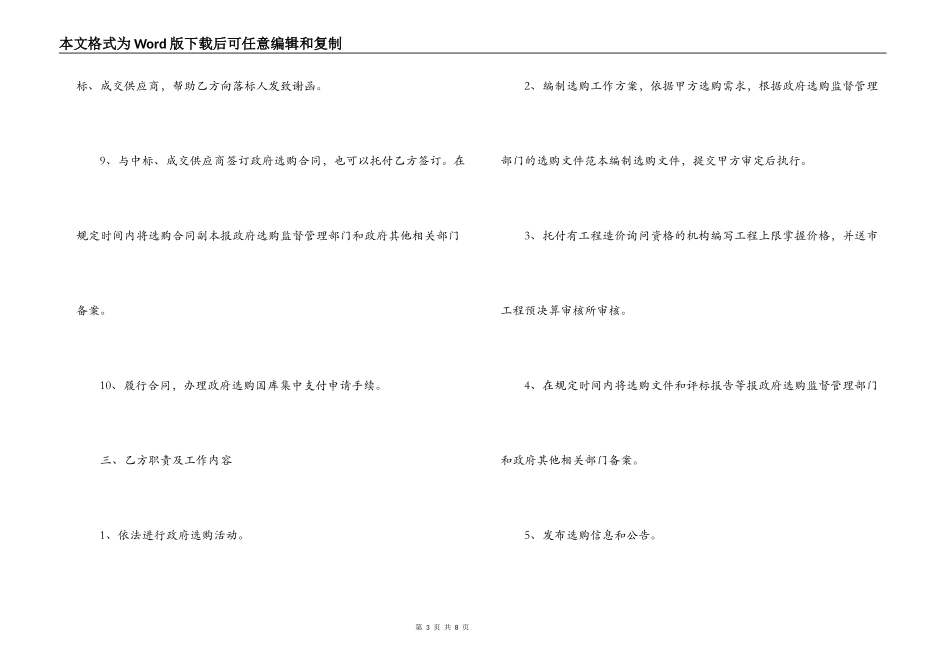 个人签订合同委托书范本_第3页