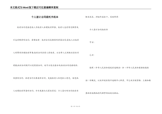 个人签订合同委托书范本