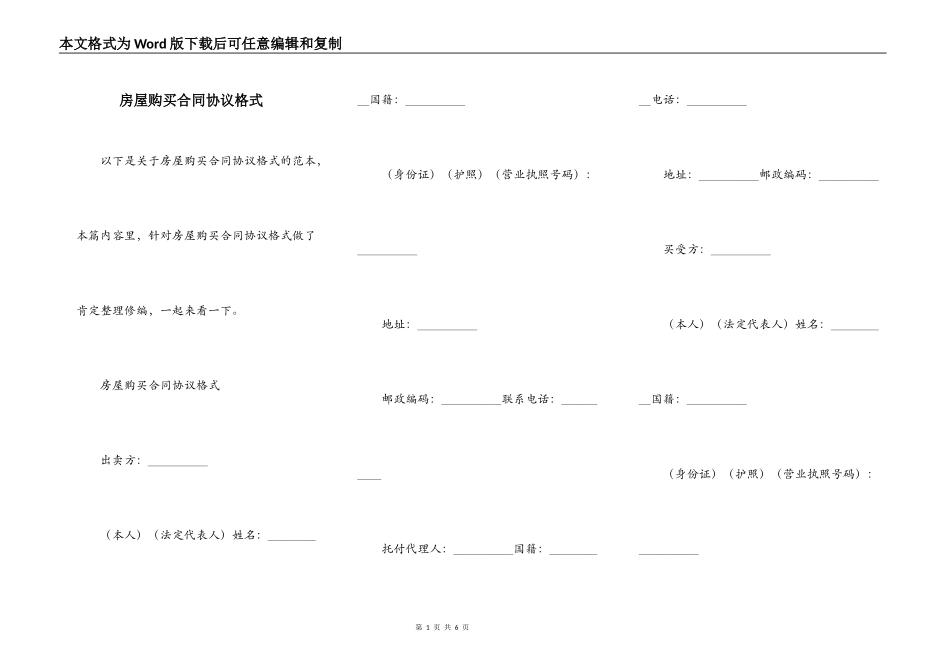 房屋购买合同协议格式_第1页