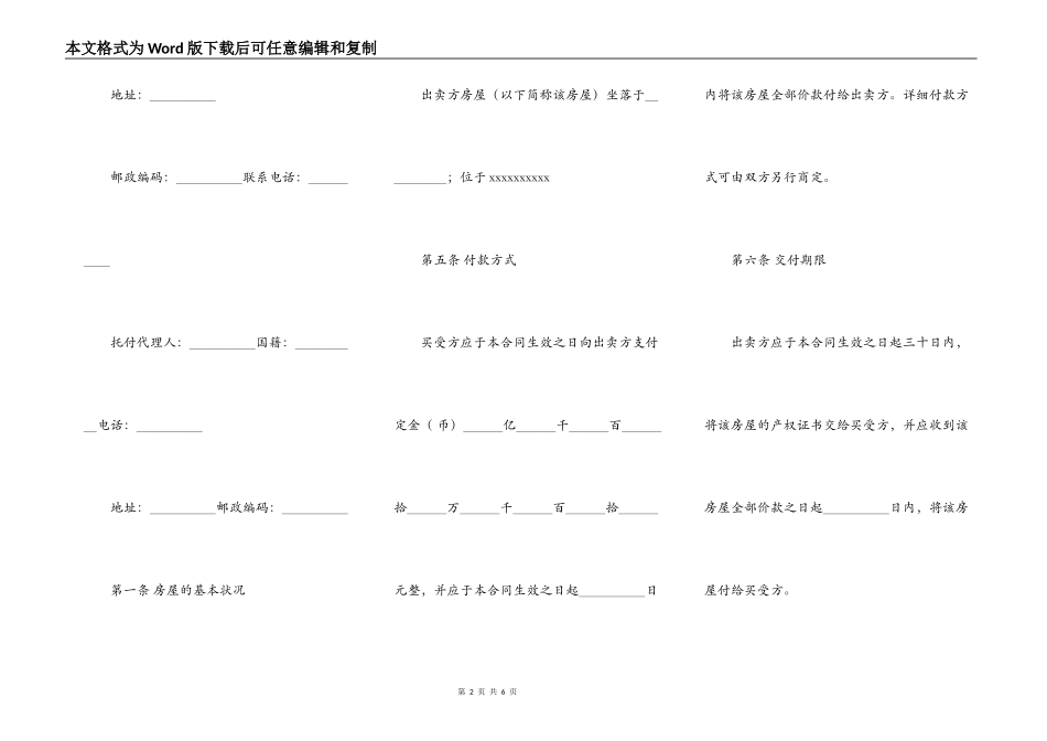 房屋购买合同协议格式_第2页