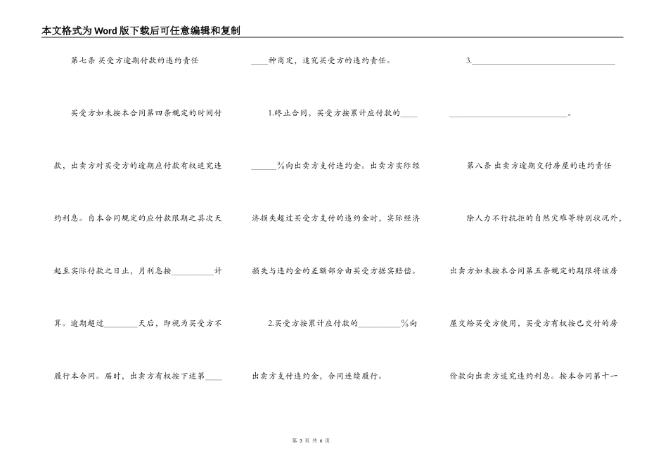 房屋购买合同协议格式_第3页