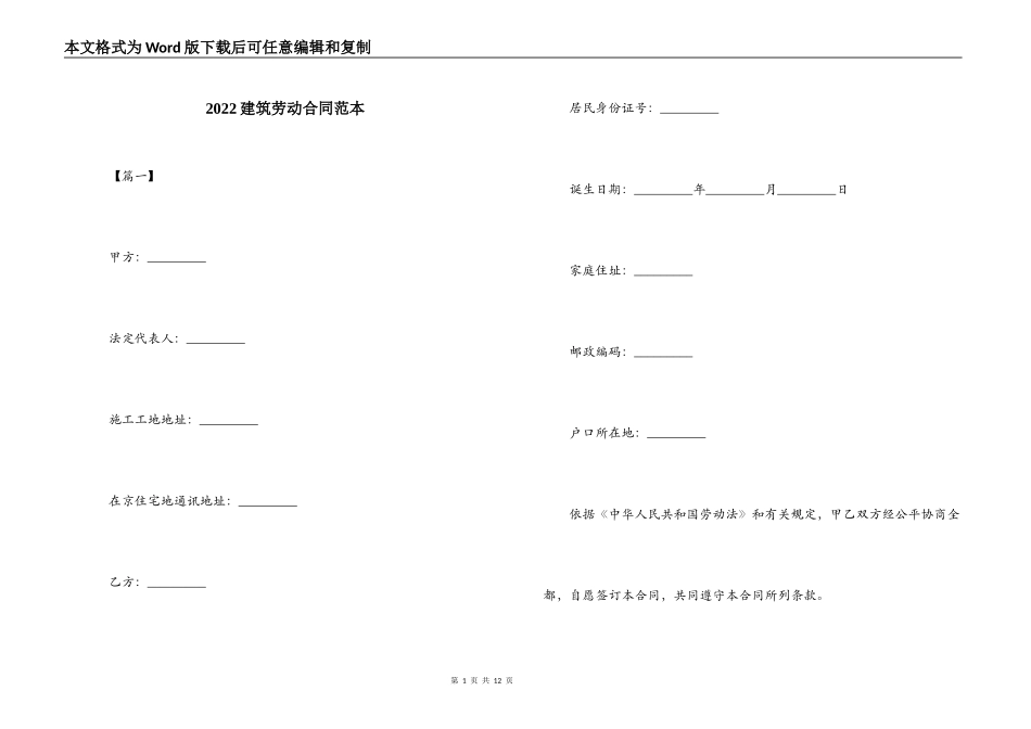 2022建筑劳动合同范本_第1页
