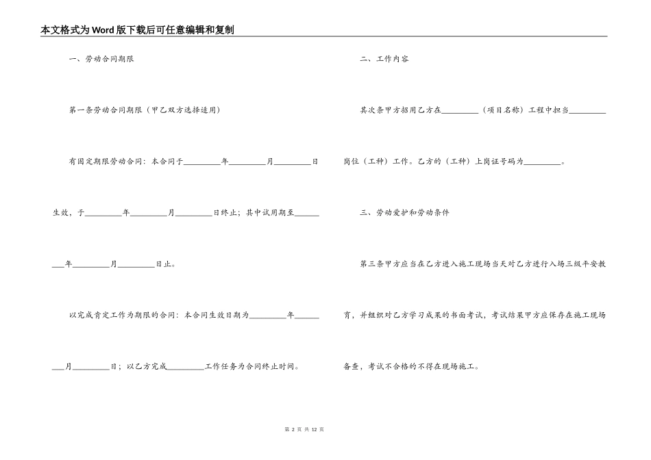2022建筑劳动合同范本_第2页