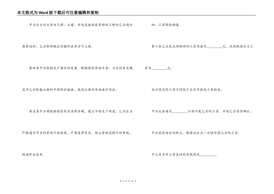 2022建筑劳动合同范本_第3页