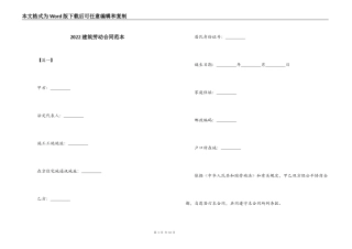 2022建筑劳动合同范本
