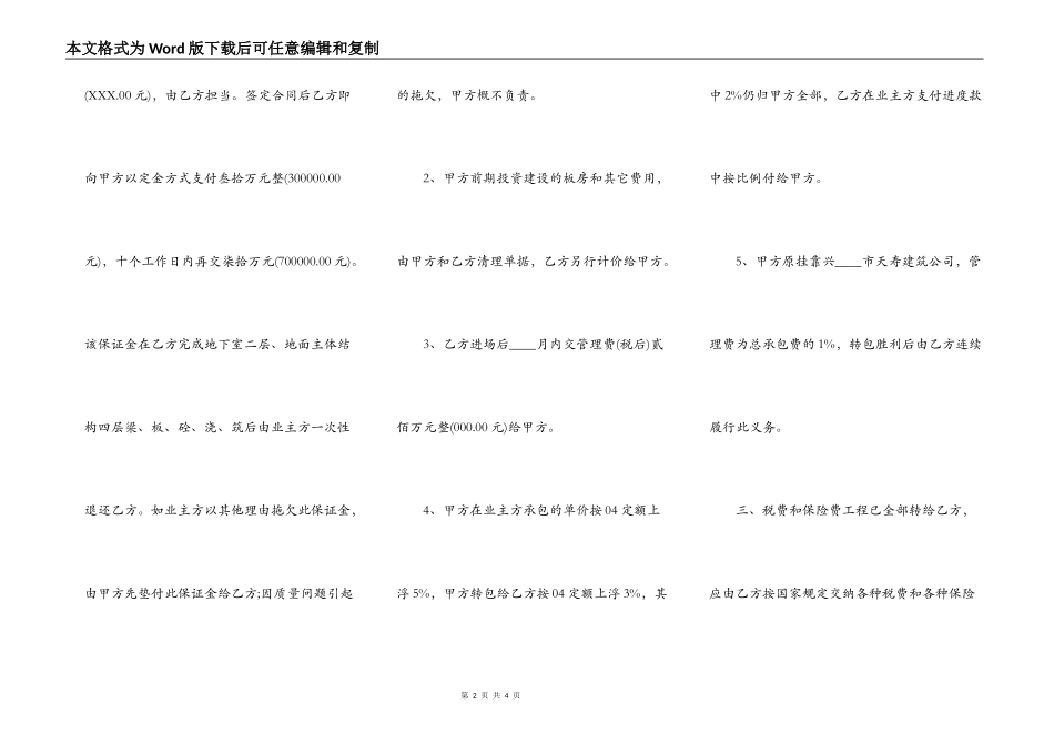 实用建筑工程工程合同样书_第2页
