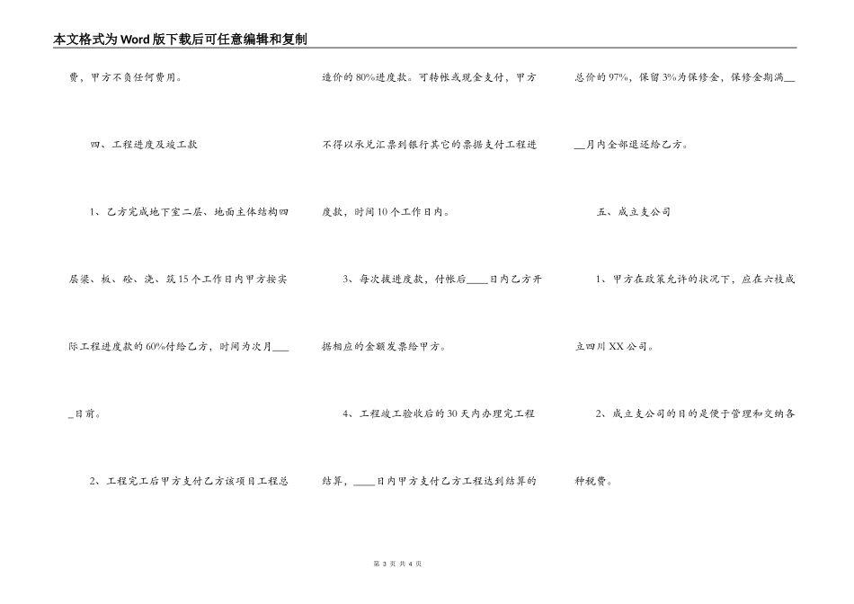 实用建筑工程工程合同样书_第3页