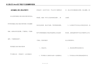 实用建筑工程工程合同样书