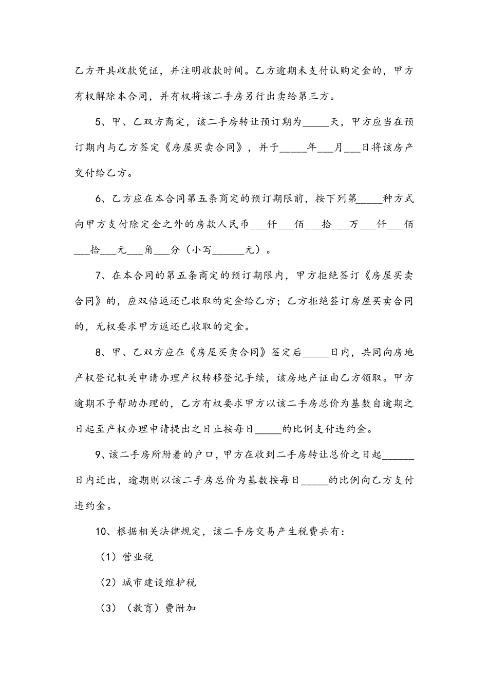 个人房屋买卖合同范本完整版_第2页