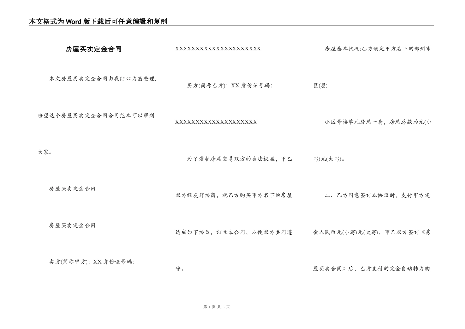 房屋买卖定金合同_第1页
