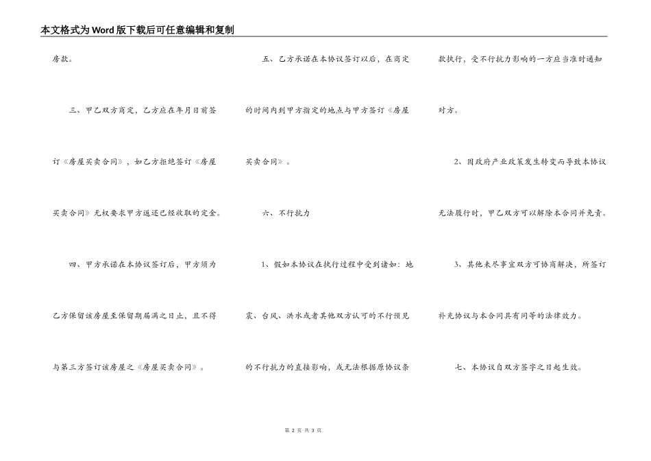 房屋买卖定金合同_第2页