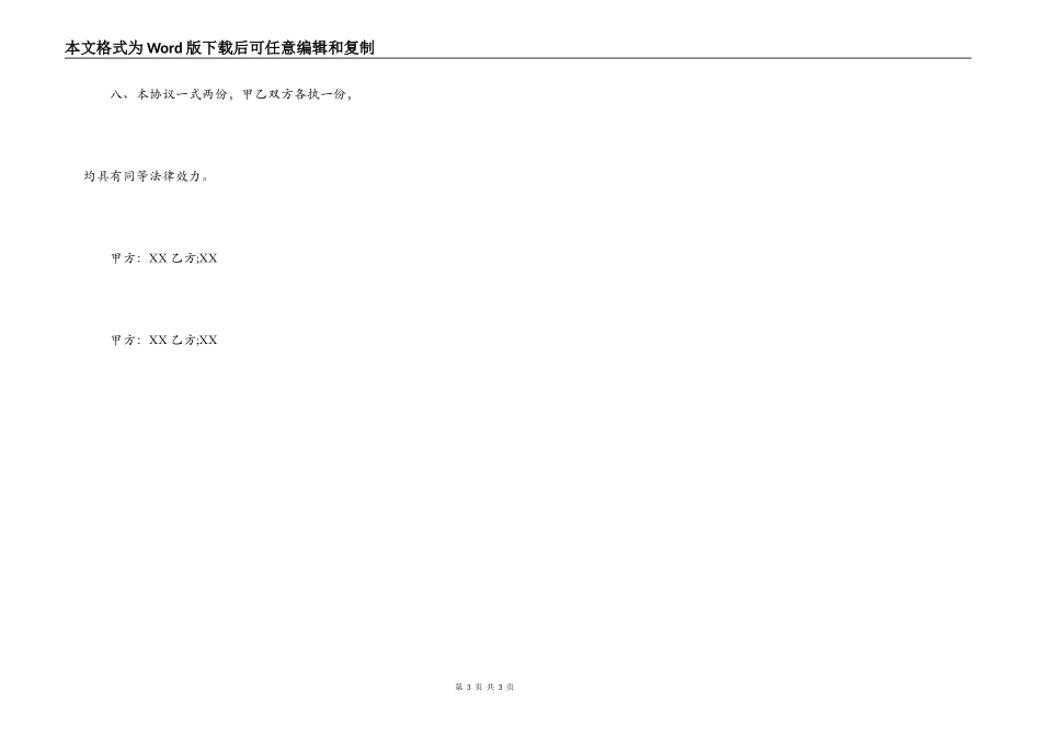 房屋买卖定金合同_第3页