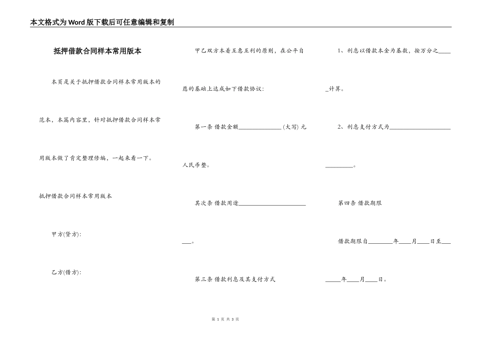 抵押借款合同样本常用版本_第1页