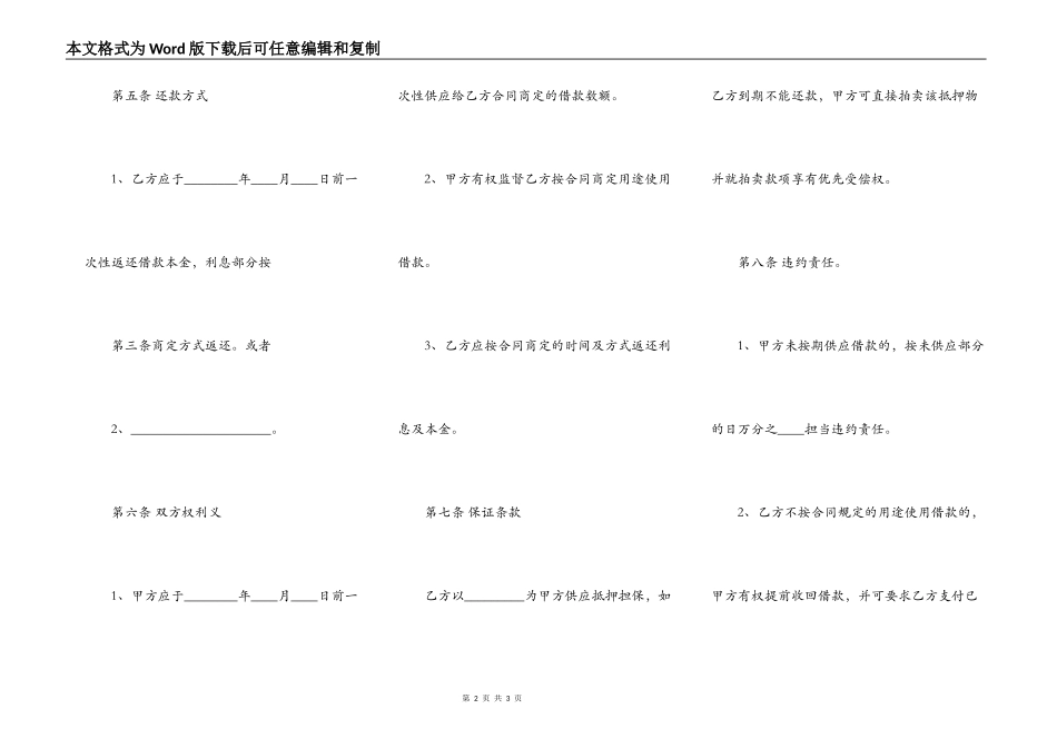 抵押借款合同样本常用版本_第2页