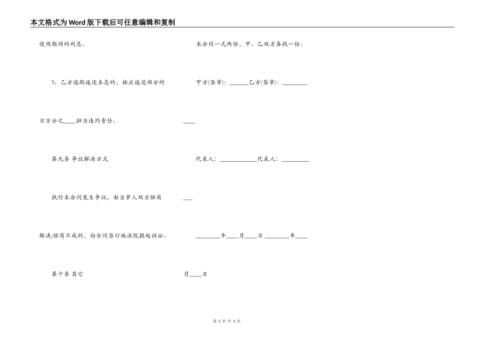 抵押借款合同样本常用版本_第3页