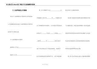 个人抵押借款合同最新
