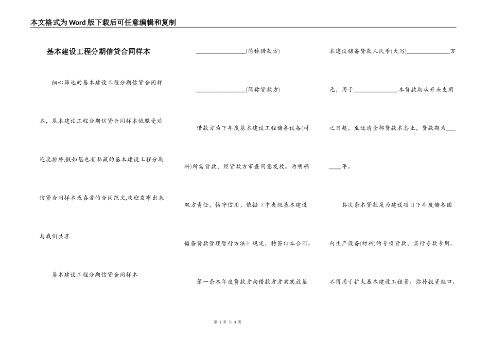 基本建设工程分期信贷合同样本_第1页