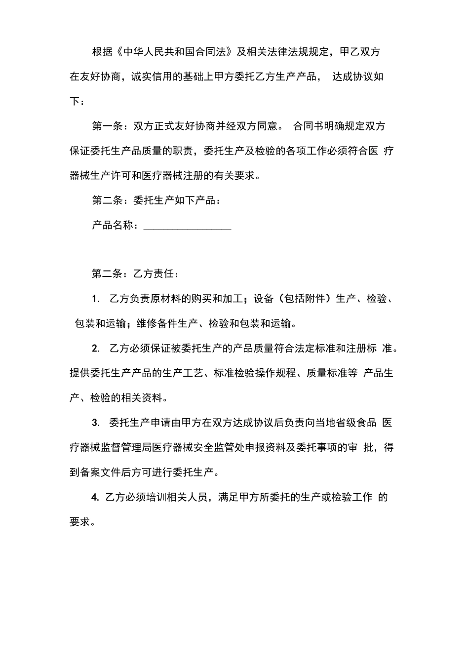 医疗器械委托生产合同协议书_第2页