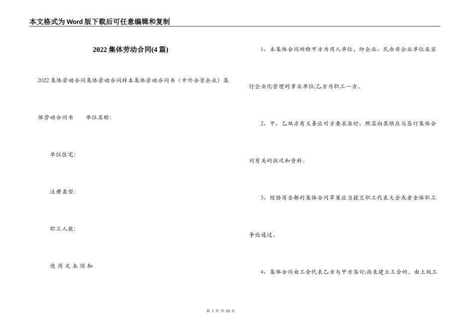 2022集体劳动合同_第1页