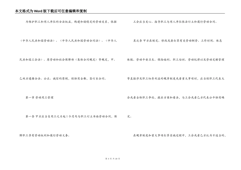 2022集体劳动合同_第3页