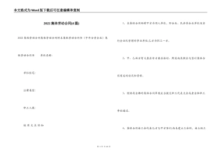 2022集体劳动合同