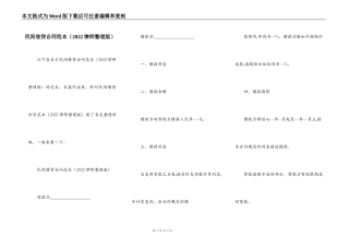 民间借贷合同范本（2022律师整理版）