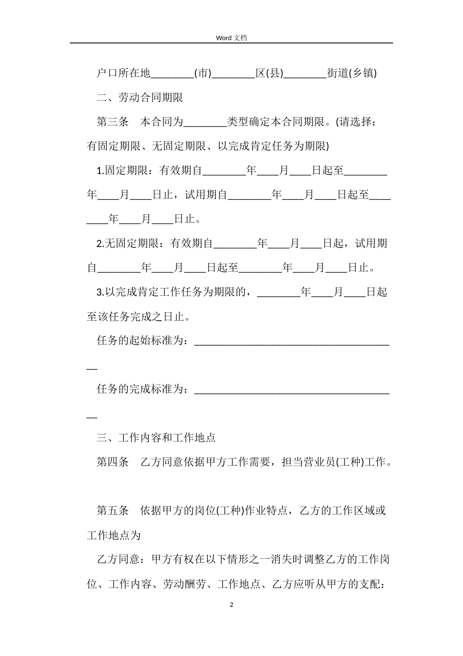 导购员劳动合同2022_第2页