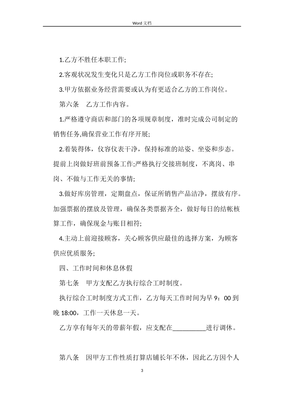 导购员劳动合同2022_第3页