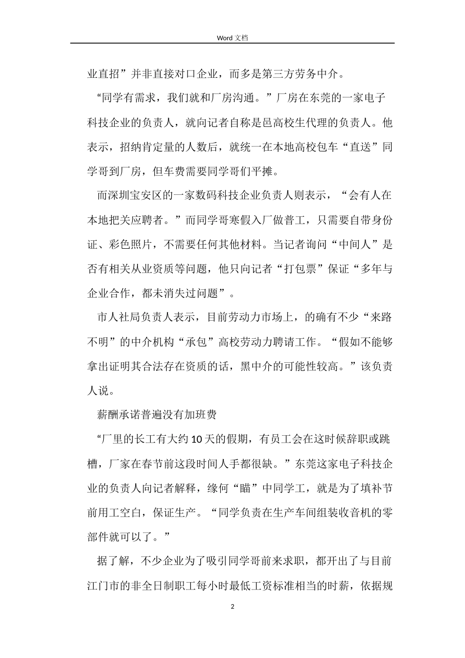 学生寒假工慎签劳动合同_第2页