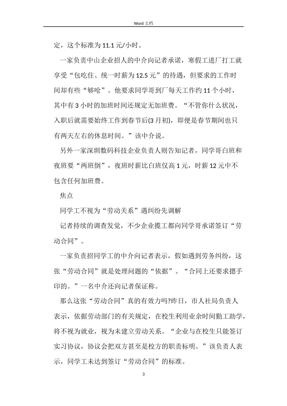 学生寒假工慎签劳动合同_第3页