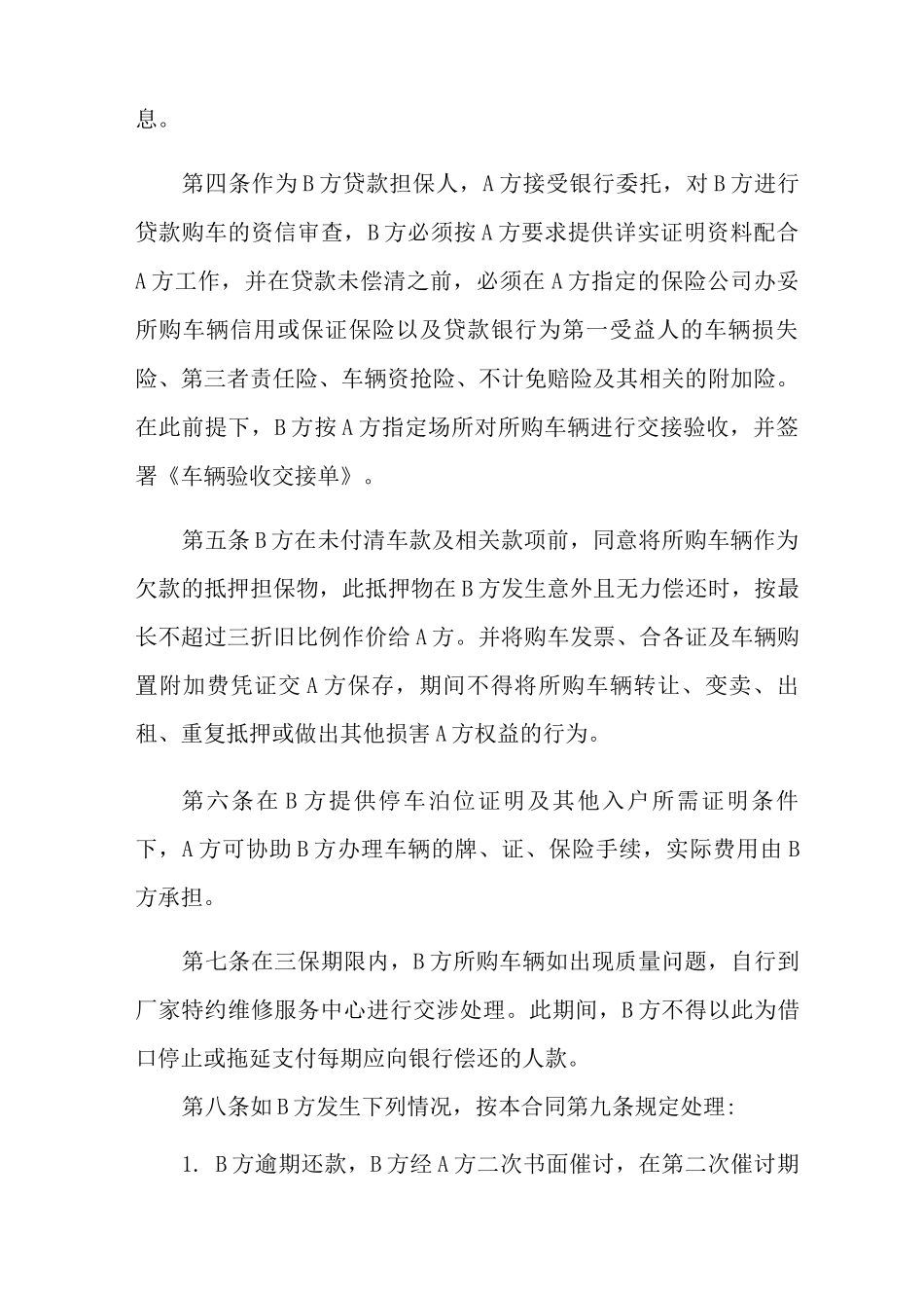 2021年购车合同范文六篇_第2页